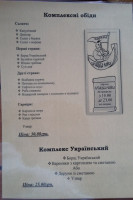 Козацька Чайка menu