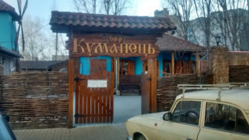 Куманец outside