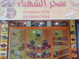 مطعم سحر الشهباء food