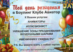 Боулинг Клуб Авиатор food