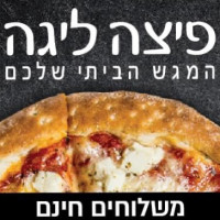 פיצה ליגה food