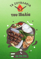 Τα σουβλάκια του Ιδαλία food