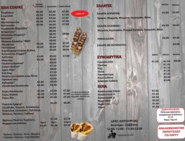 Souvlakia Christofi menu
