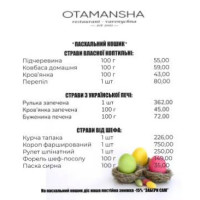 Отаманша food