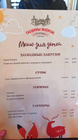 Гасцiнны Маёнтак menu