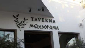 Mezedogonia Cyprus Taverna inside