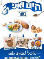 הים ואני food