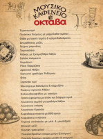 Μουσικό Καφενείο Οκτάβα menu