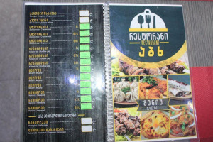 Abx რესტორანი აბხ menu