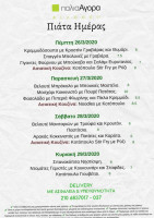 Palia Agora (filothei) menu