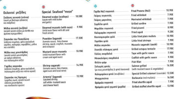 Ψαροταβερνα Ταβερνα Island Basket Αρτέμιδα menu