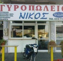 Gyropoleio Nikos outside