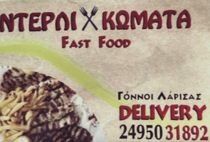 Ντερλικώματα Fastfood food