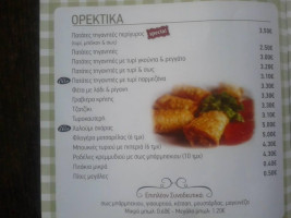 Perigiros menu