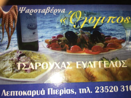 Ψαροταβέρνα Ολυμπος food