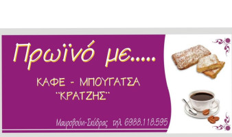 Μπουγατσα Κρατζης Τυροπιτες Καφεδες food