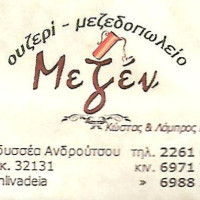 ΜΕΖΕΝ ' Ουζερί Μεζεδοπωλείο food