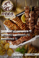 ΛΥΚΟΦΩΛΙΑ Τσιπουραδικο Σουβλατζίδικο food