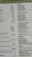Manolis Yasouvlaki Thrakomakedones menu