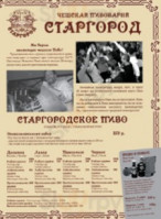 Старгород Сочи чешская пивоварня menu