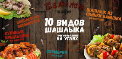 Камелот food