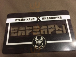 Варвары Стейк Хауз menu