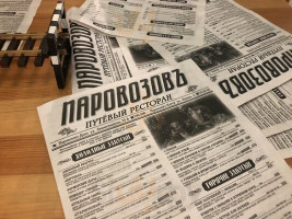 Ресторан Паровозовъ menu