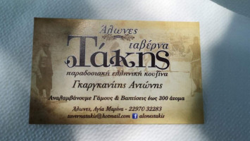 Takis Greek Tavern inside