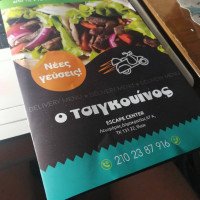 Ο Τσιγκουίνος Σουβλάκια menu