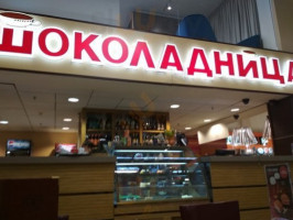 Шоколадница food