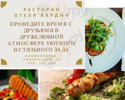Отель Бардин Гостиницы Новокузнецка food