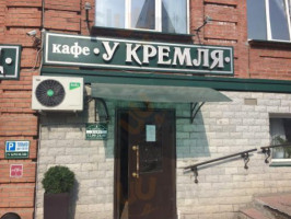 Кафе У Кремля outside