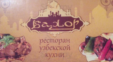 Бахор food