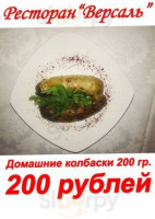 Версаль food