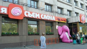 Съем Слона food