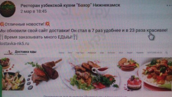 Бахор food