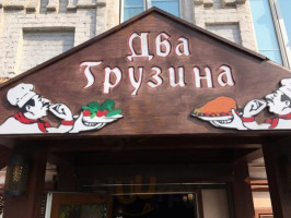 Два грузина food