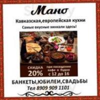 Кафе Мано food