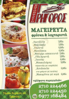 ο Γρηγορος food