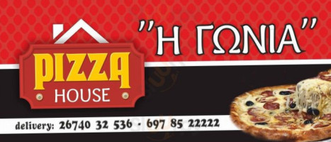 Pizza House η Γωνία food