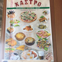 καστρο ταβερνα food