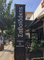 Σαβοϊδάκης Bakery Patisserie food