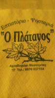 Πλάτανος food