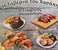 H Ταβέρνα του Χασάπη food