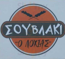 Ο Λοχίας food