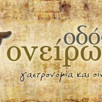 Οδός Ονείρων food