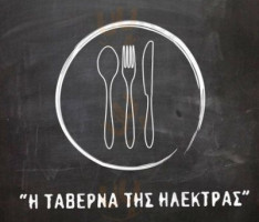 Η Ταβέρνα της Ηλέκτρας food