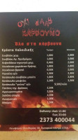 Oxi Allo Karvouno menu