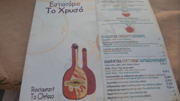 Το Χρυσό menu