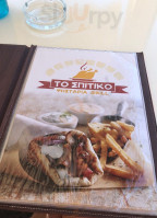 The Spitiko Naxos Grill inside